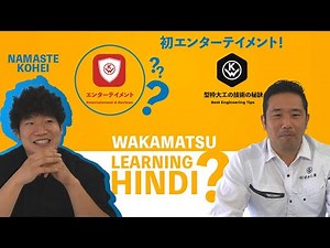 Japanese learn Hindi for the first time from Namaste Kohei!インドで人気のYouTuber Namaste Koheiさんとコラボ！！