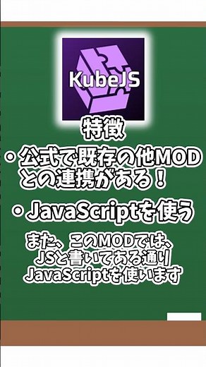 【マイクラMOD開発】KubeJS Short解説 KubeJSとは？【KubeJS】【マインクラフト/マイクラ/Minecraft/KubeJS】