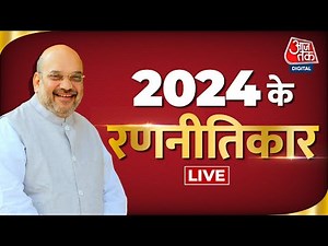 🔴LIVE TV: Amit Shah LIVE | India Today Conclave 2023 | Sudhir Chaudhary | Aaj Tak News