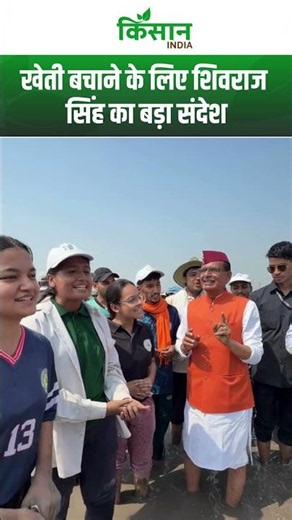 Agriculture Minister Shivraj Singh Chouhan gave farmers the biggest mantra for 2026