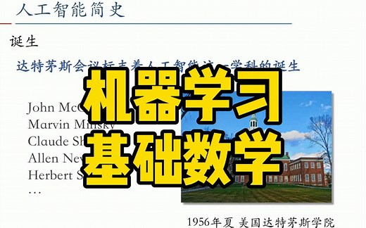 《机器学习数学基础》 第1章 01：机器学习中的基本概念