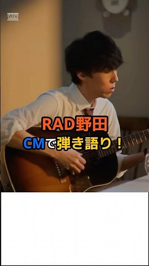 RADWIMPS・野田洋次郎、CMで弾き語り！「ウイスキーがお好きでしょ？」 #ショート動画 #shorts #RADWIMPS #野田洋次郎 #角ハイボール #弾き語り #ウイスキーがお好きでしょ
