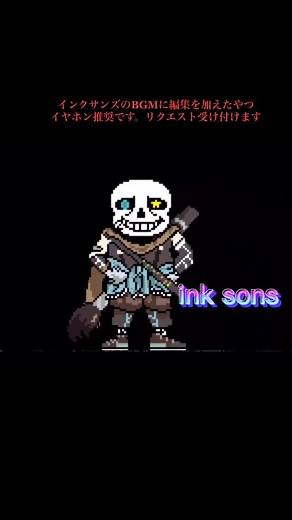 インクサンズBGM編集しました！リクエスト受け付けます！#インクサンズ#Undertale