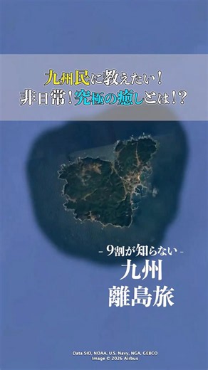 絶景と癒しの楽園
