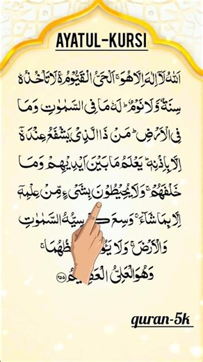 Most Beautiful Recitation – Ayatul Kursi #ayatulkursi #quran #shorts