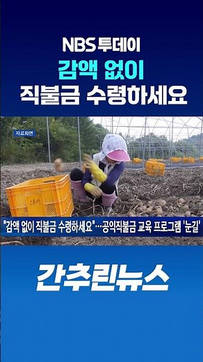 “감액 없이 직불금 수령하세요”…공익직불금 교육 프로그램 ‘눈길’