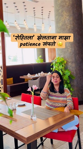 मराठी उखाणा 🫠 | 🤣 #shorts #youtubeshorts #marathicomedy #relatable