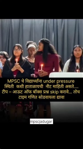mpsc जादूगार on Instagram: "Skip करायचे प्रश्न skip करावे वेळ घालवू नये... #mpscpune #policebharti #mpsc #aspirants #mpscexam mpscupsckattaa upscaspirants"