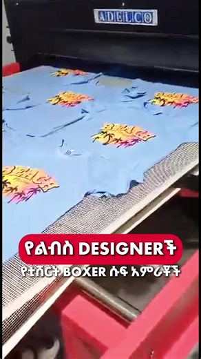 From Fabric to Fashion: Ethiopian Textile Labels