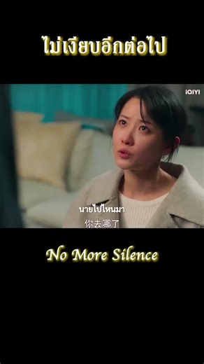 #nomoresilencethclips #iQIYI #nomoresilenceclipsmay
