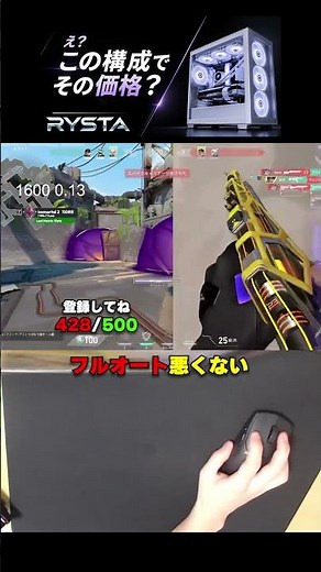 【VALORANT】フルオート悪くない #ゲーミングPC #RYSTA #VALORANT #Fortnite #PC相談 #高性能PC #ヴァロラント #フォートナイト