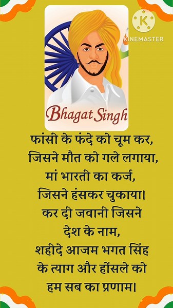 Bhagat Singh Par Shayari| Bhagat Singh Par Kavita| Poem on Bhagat Singh in Hindi |Bhagat Singh Poem
