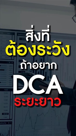 Things to Watch Out For! If You Want to DCA Long-Term
