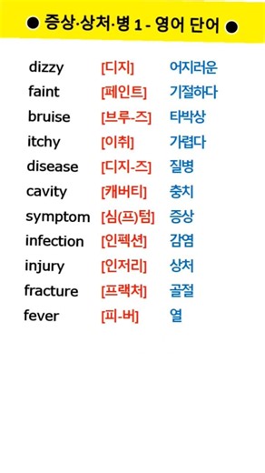 #English #Korean #영어 한글 표기 #발음 기호 #vocabulary #Korean pronunciation #Korean language #한국어 한글 #shorts