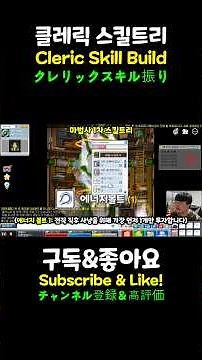 MaplePlanet(Old MapleStory) Cleric Skill Build #maplestory #mapleplanet #shorts