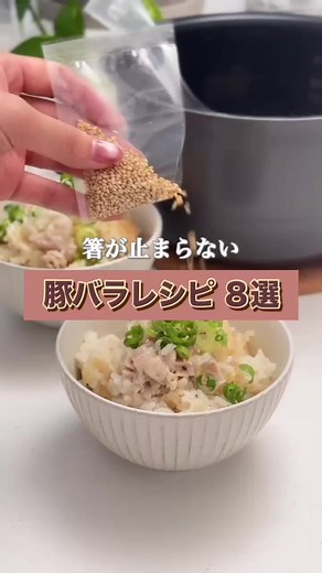 止まらない豚バラレシピ8選！