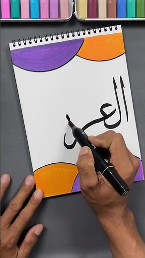 Art of Islamic Calligraphy #shorts