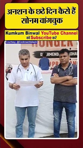 अनशन के छठे दिन क्या बोले डॉक्टर
