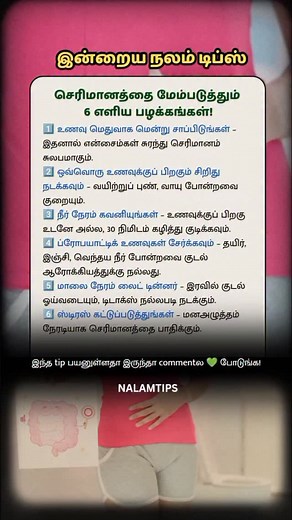 6 Simple Habits to Improve Digestion Naturally – Nalam Tips #NalamTips #GoodDigestion | Nalam Tips