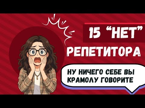 Как не надо преподавать иностранный язык