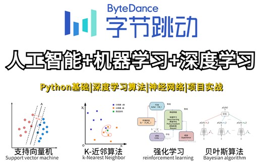 【全站最全】AI人工智能【Python+机器学习＋深度学习】教程！从入门到实战，全程手把手教导！一口气全都学完！AI人工智能/机器学习/深度学习