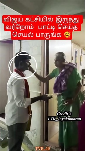 உங்கள் ஓட்டு யாருக்கு👇 #vijay #love #shorts #viral #trendingshorts #shortsfeed #youtubeshorts #reels