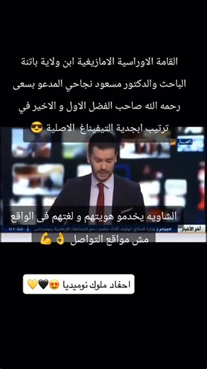 Massilia🖤💛 on Instagram‎: "#خنشلة #kabyle #batna #bejaia #شاوية_امازيغية_حرة_جزائرية_وافتخر💖💖✌✌✌✌✌✌ #batnaofficiel #khenchla #amazigh #amazighgirl #amazighculture #kabyle #kabylegirl #kabylestyle #chaoui_de_france #chaouia #chaouia #شاوي #شاوية_جزائرية_وافتخر #ملحفة_شاوية_لباس_جزائري_تقليدي #امازيغ #امازيغية_وافتخر #maroc #algerie#tunisia🇹🇳 #tebessa #constantine #قسنطينة #تراثنا_الجزائري_هويتنا_وفخرنا #culture #heritage #باتنة"‎