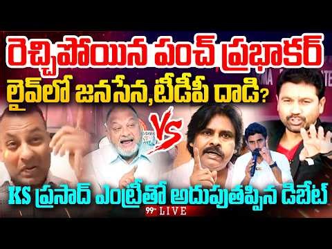Punch Prabhakar Goes Wild🔥| Janasena TDP Attack💥రెచ్చిపోయిన పంచ్ ప్రభాకర్.. జనసేన, టీడీపీ దాడి?