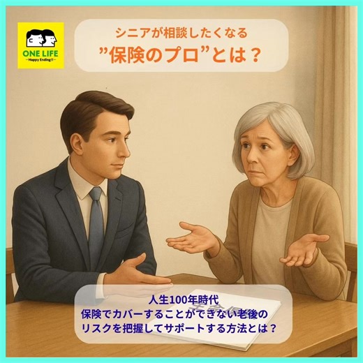 保険以外のことでも「なんでも相談してください」と言っているのに……保険のことしか相談されない。その理由は多くのお客様が自身が抱えている老後のリスクを言葉にできていないためです。Happy Ending カードはお客様と保険募集人を相談で繋ぐサポーターです。 | 一般社団法人　日本ハッピーエンディング協会 | Facebook
