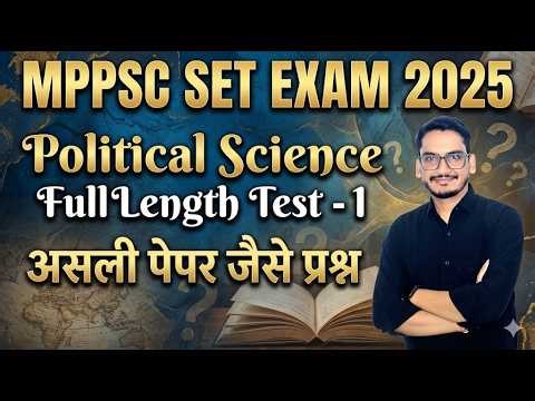 MP Set 2025 | MP Set Political Science MCQ | MP Set Political Science Previous Year Paper #mpset