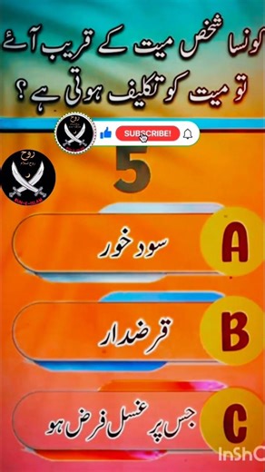 Kon Sy Shaksh ki Mayyat KY kareeb aye to Mayyat ko Takleef hoti hy.. || islamic question answer, ||