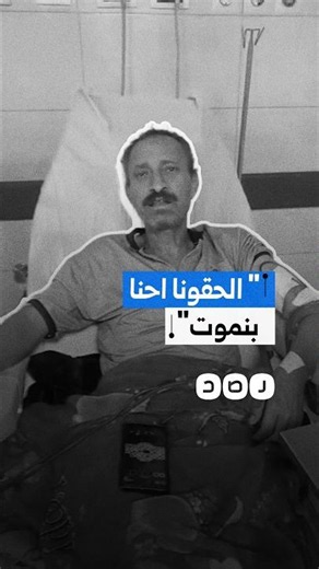 Dialysis patients at 10th of Ramadan University Hospital appeal for help due to medical negligence