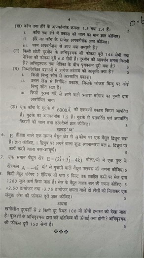 class 12th physics paper code FV