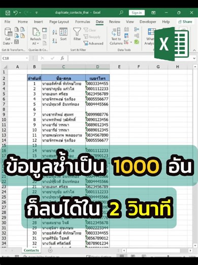 ⭐ ลบรายการซ้ำ 1000 รายการ… เร็วกว่าเปิดขวดน้ำกินอีก ! | NiceTechno Computer