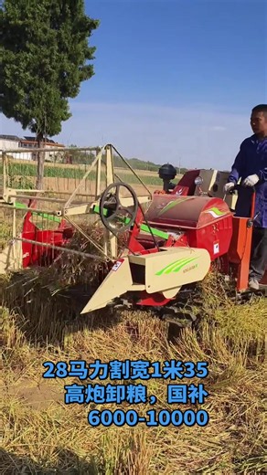 #harvester #smallharvest #rice #wheat #farmmachinery #miniharvester | harvest