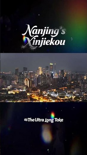 Xinjiekou, Nanjing — unfiltered, uncensored, uncut © 小洲本洲