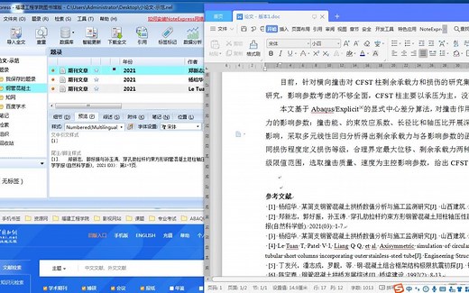 知网论文文献管理noteexpress论文文献排序