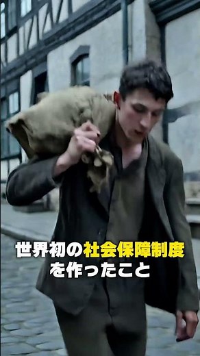 【鉄血宰相】ビスマルクの功績：ドイツ統一と世界初の社会保障