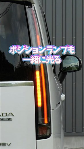 [Stepwgn] A Radical Rear-End Makeover! Boost Your Presence with an All-Light Kit