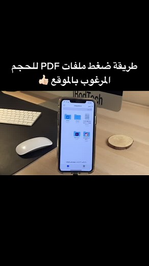 طريقة ضغط ملفات PDF بسهولة وفعالية