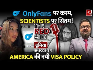 Visa देने में OnlyFans और TikTok के "Artists" को क्यों तरजीह दे रहा America? जानिए Saurabh Shahi से