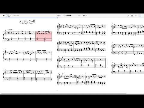 ありがとうの花 （保育用ピアノ楽譜）Sheet music for Piano Solo
