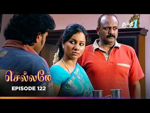 Chellamey | Episode 122 | செல்லமே | Thanthi one | 18th Apr 2026 | Tamil Drama Tv serial