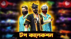 new freefire collction video. #freefire #ff #adminsagor | Admin Sagor