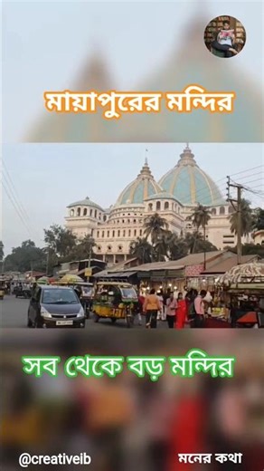 Mayapur ISKCON Temple tour