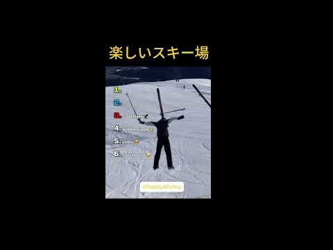 楽しいスキー場⛷️