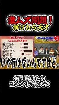 【難読漢字】1ミスで0点！最高難易度クイズ【鬼レンチャン】 #脳トレ #漢字クイズ