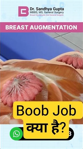 What is breast augmentation? | Breast Augmentation क्या है? #breastaugmentation #boobjob