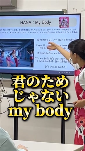 あやや |０歳から思春期の性教育| 北海道 | 【私のからだは私のもの】 体の自己決定権✨ HANAの『My Body』知っていますか？？ この歌の歌詞は、 今！！令和７年現在！！ 伝えていきたい体の権利や性に関する権利である、 SRHR （性と生殖の健康と権利）のメッセージそのもの！！！ と感じています✨... | Instagram