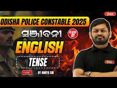 ENGLISH CLASS - 1 | TENSE | ODISHA POLICE CONSTABLE 2025 | I CARE CLASSE BY AMIYA SIR